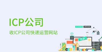 ICP公司并購